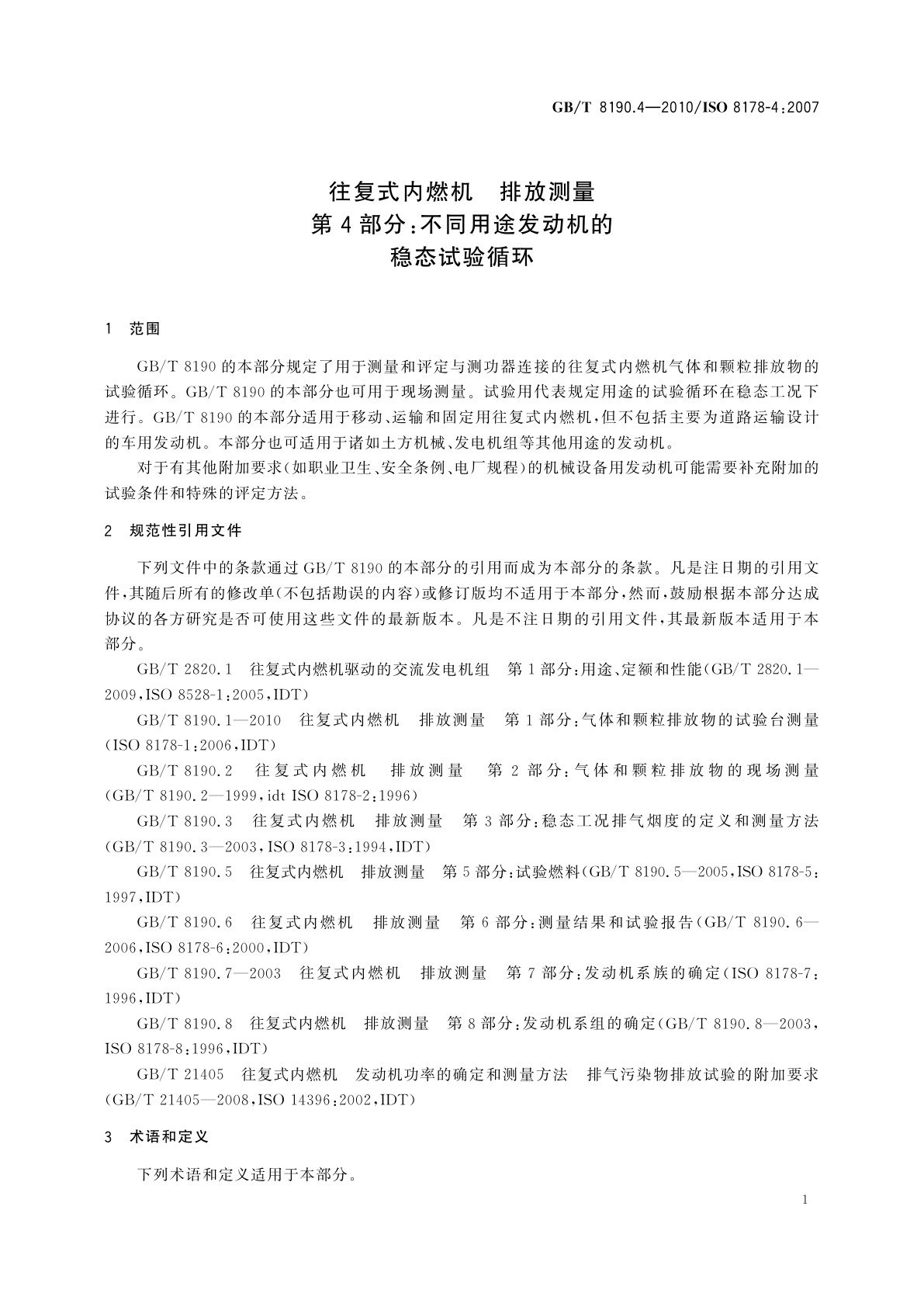 GB/T 8190.4-2010 往复式内燃机　排放测量　第4部分：不同用途发动机的稳态试验循环