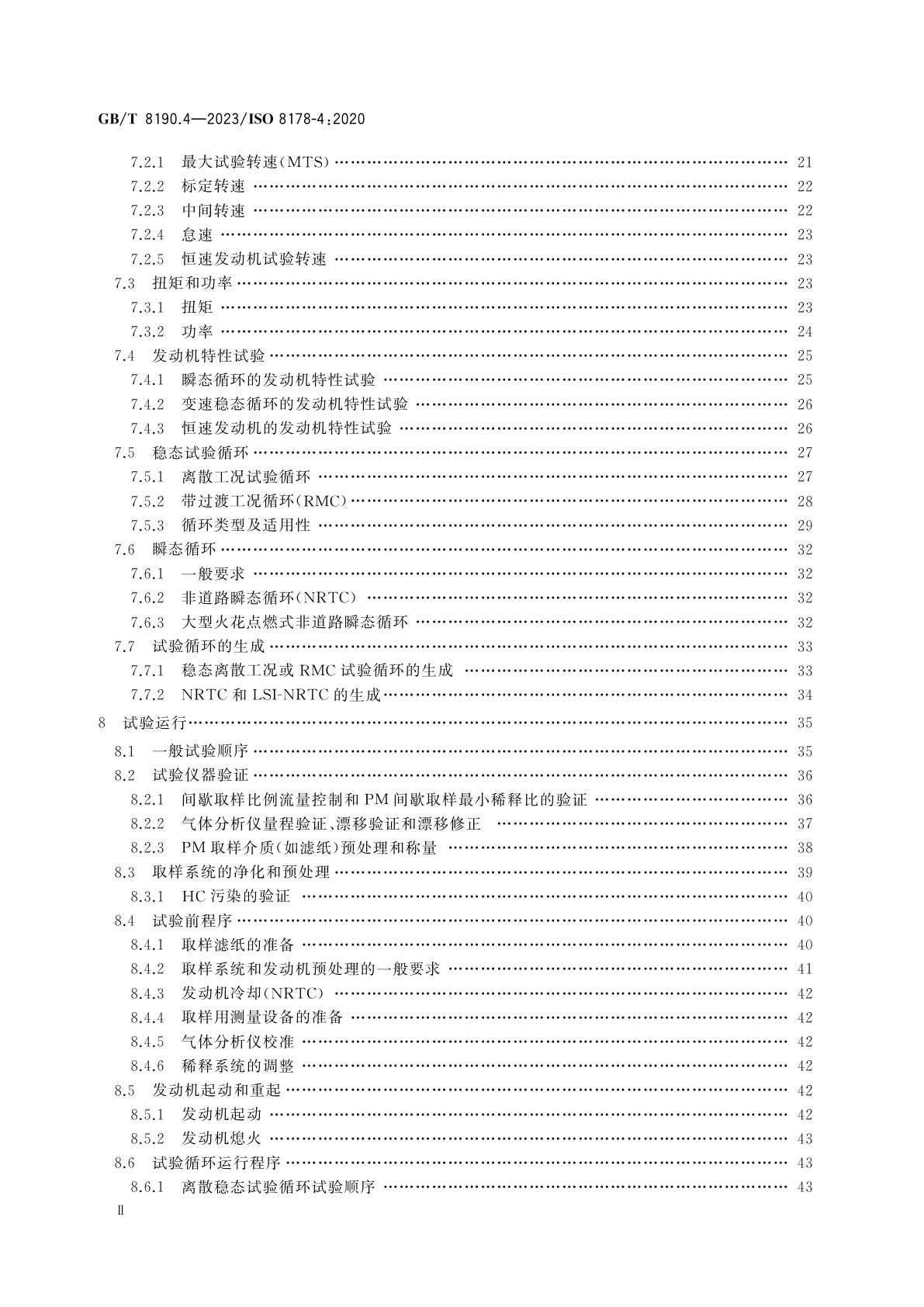 GB/T 8190.4-2023 往复式内燃机　排放测量　第4部分：不同用途发动机的稳态和瞬态试验循环