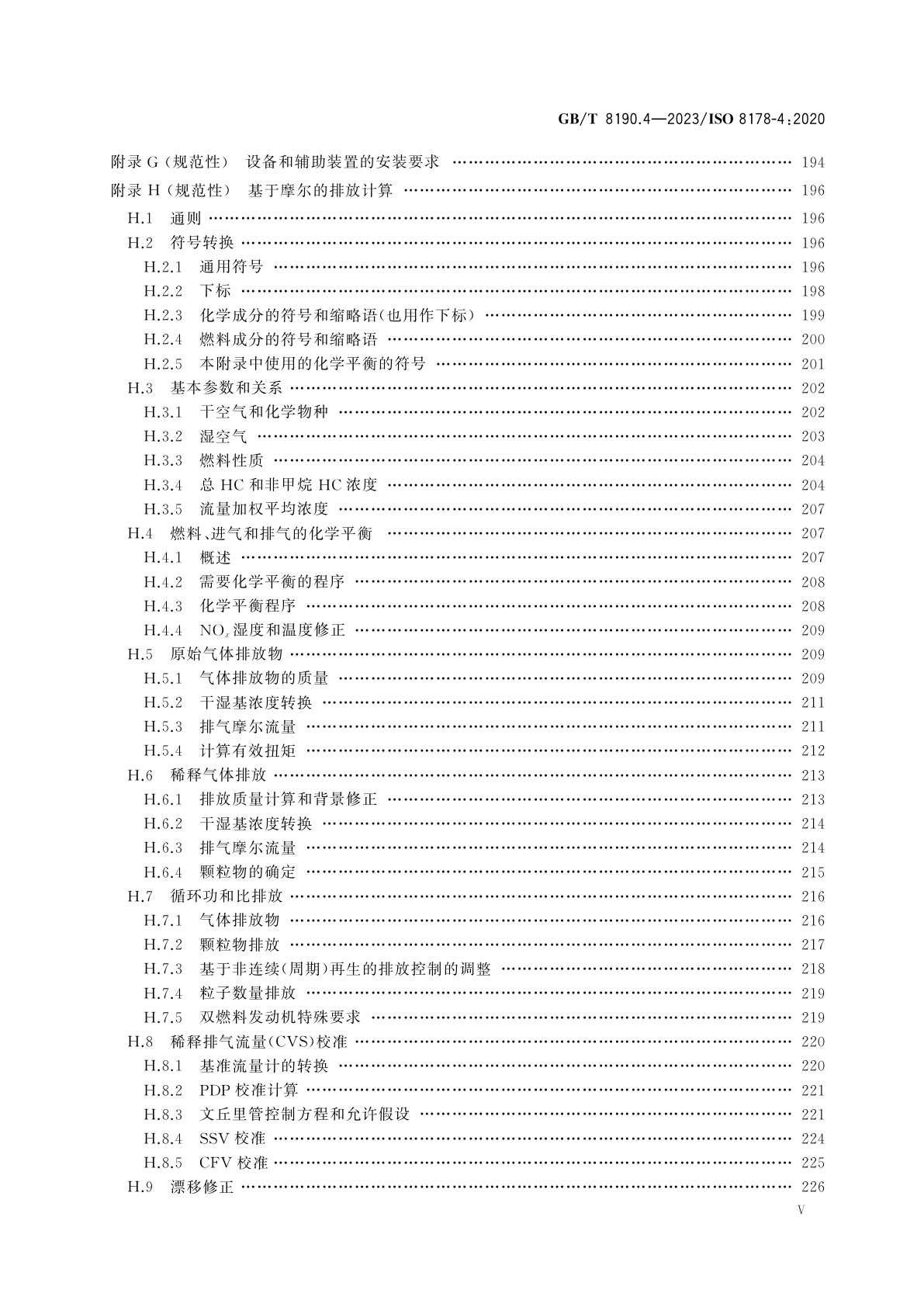 GB/T 8190.4-2023 往复式内燃机　排放测量　第4部分：不同用途发动机的稳态和瞬态试验循环