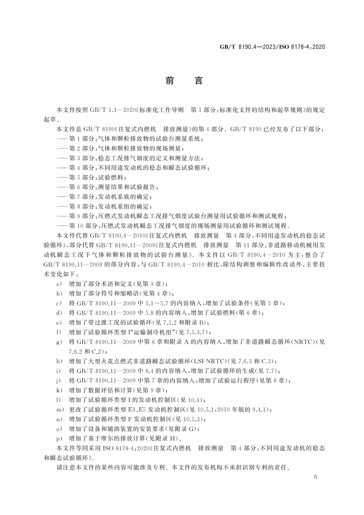 GB/T 8190.4-2023 往复式内燃机　排放测量　第4部分：不同用途发动机的稳态和瞬态试验循环