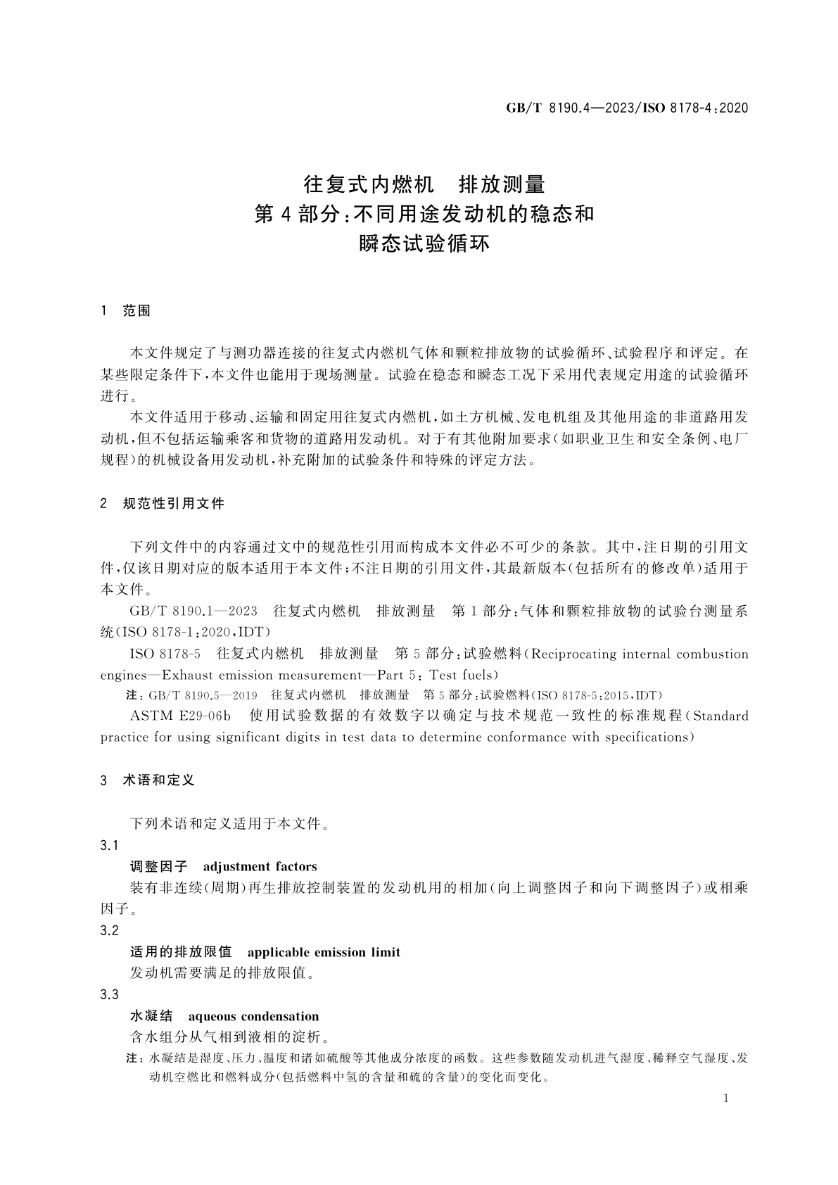 GB/T 8190.4-2023 往复式内燃机　排放测量　第4部分：不同用途发动机的稳态和瞬态试验循环