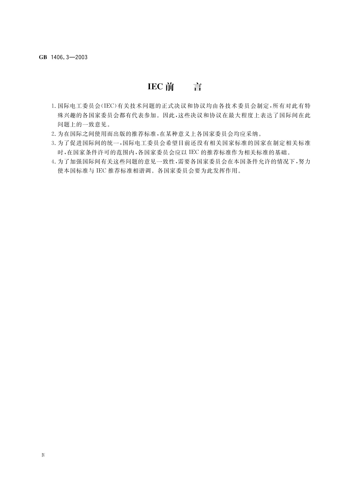 GB 1406.3-2003 预聚焦式灯头的型式和尺寸