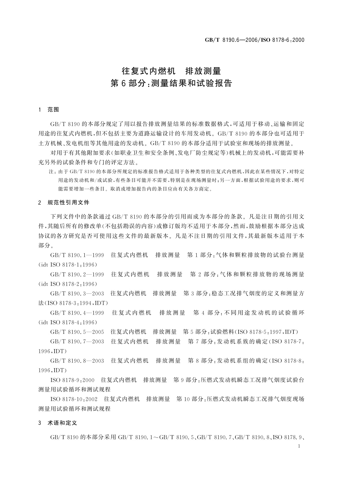 GB/T 8190.6-2006 往复式内燃机　排放测量　第6部分：测量结果和试验报告