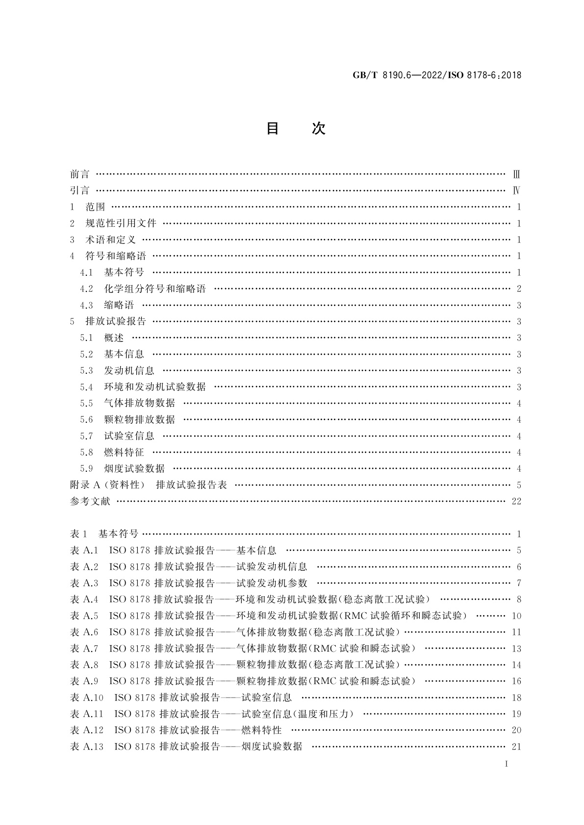 GB/T 8190.6-2022 往复式内燃机　排放测量　第6部分：测量结果和试验报告