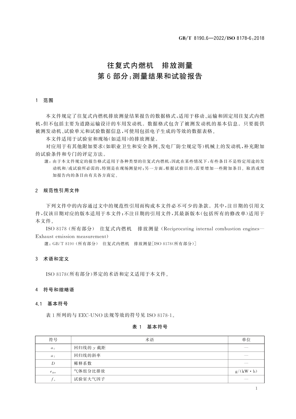 GB/T 8190.6-2022 往复式内燃机　排放测量　第6部分：测量结果和试验报告