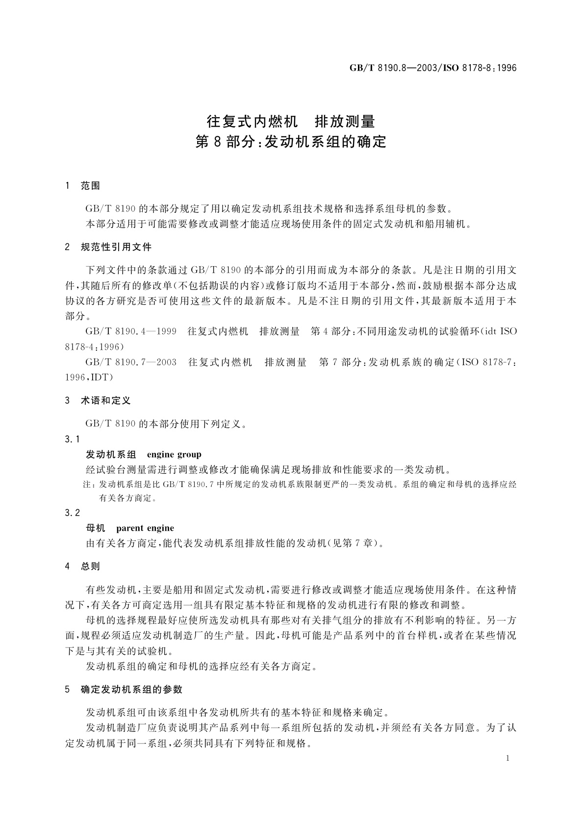 GB/T 8190.8-2003 往复式内燃机　排放测量　第8部分：发动机系组的确定