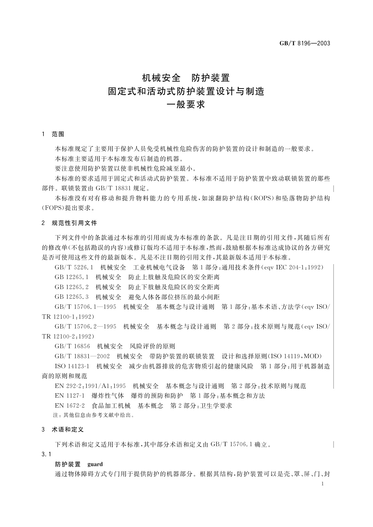 GB/T 8196-2003 机械安全　防护装置　固定式和活动式防护装置设计与制造一般要求
