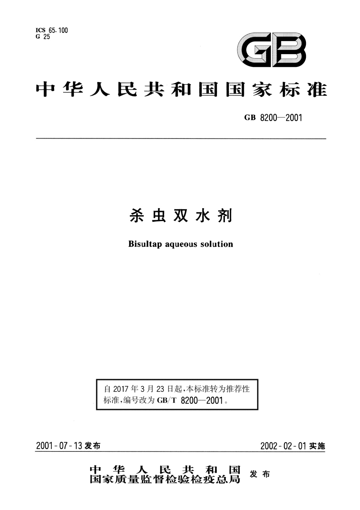 GB/T 8200-2001 杀虫双水剂