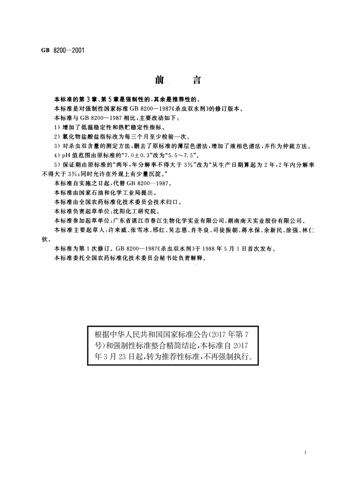 GB/T 8200-2001 杀虫双水剂