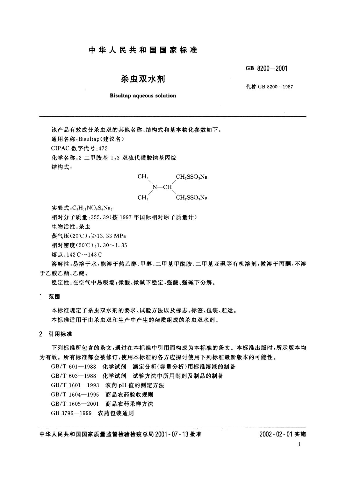 GB/T 8200-2001 杀虫双水剂