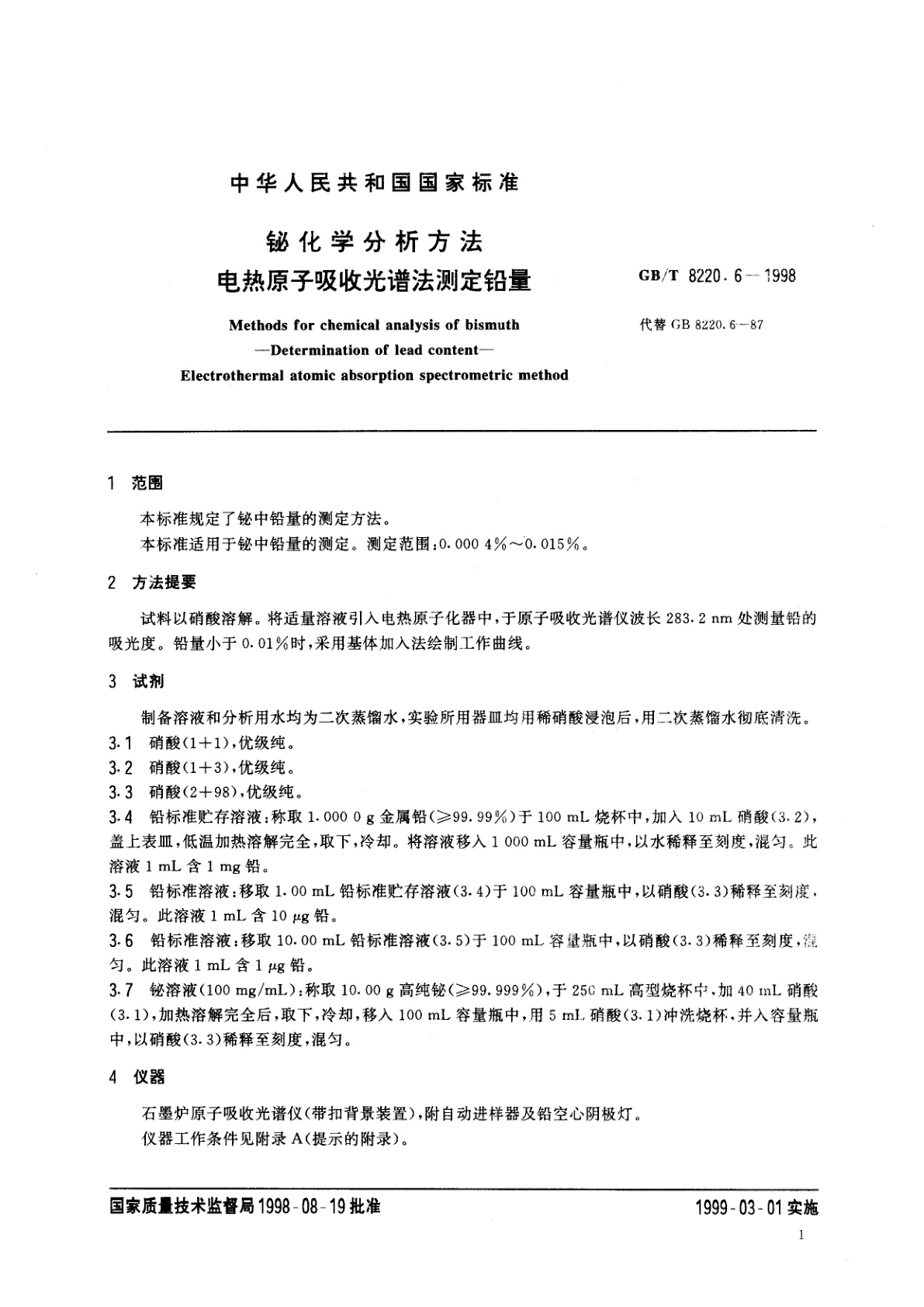 GB/T 8220.6-1998 铋化学分析方法　电热原子吸收光谱法测定铅量