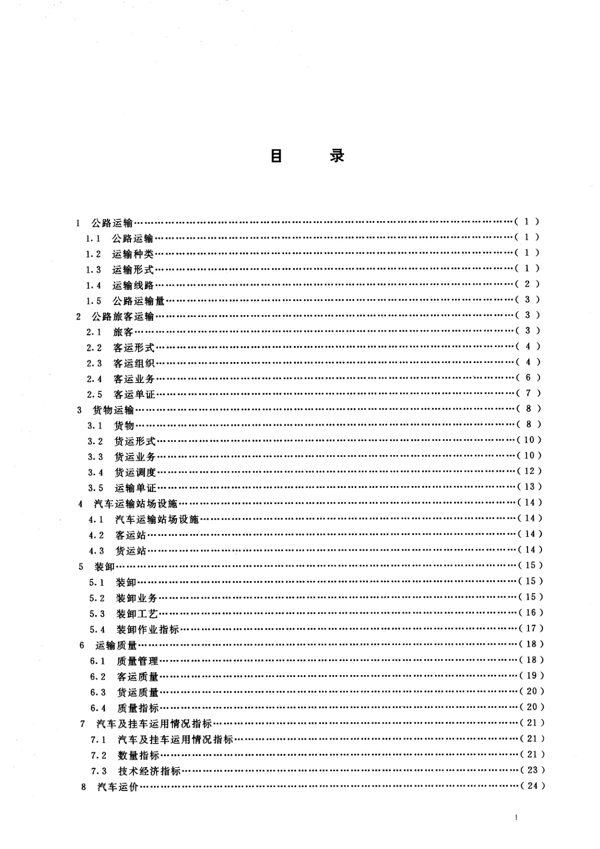 GB/T 8226-1987 公路运输术语