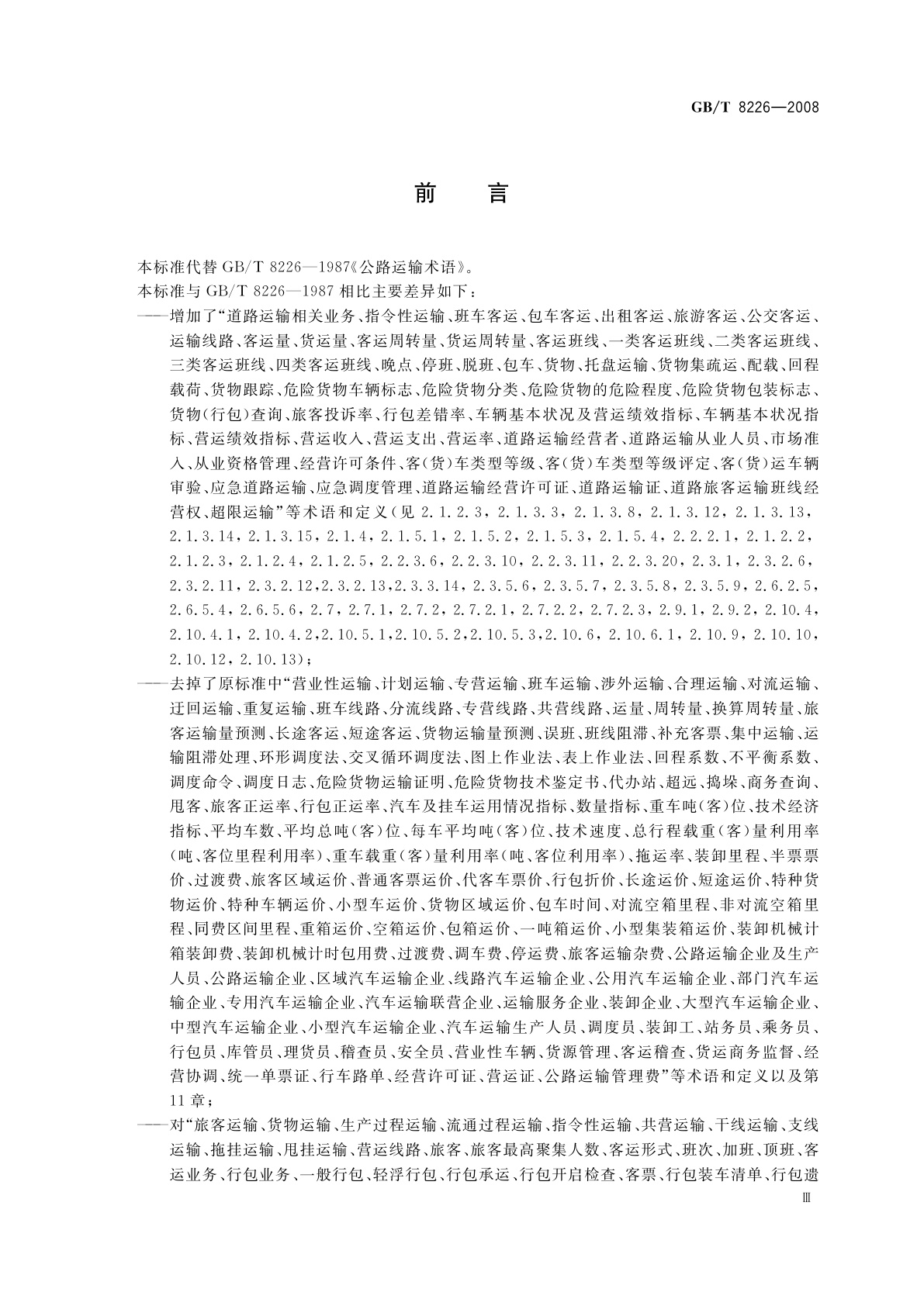 GB/T 8226-2008 道路运输术语