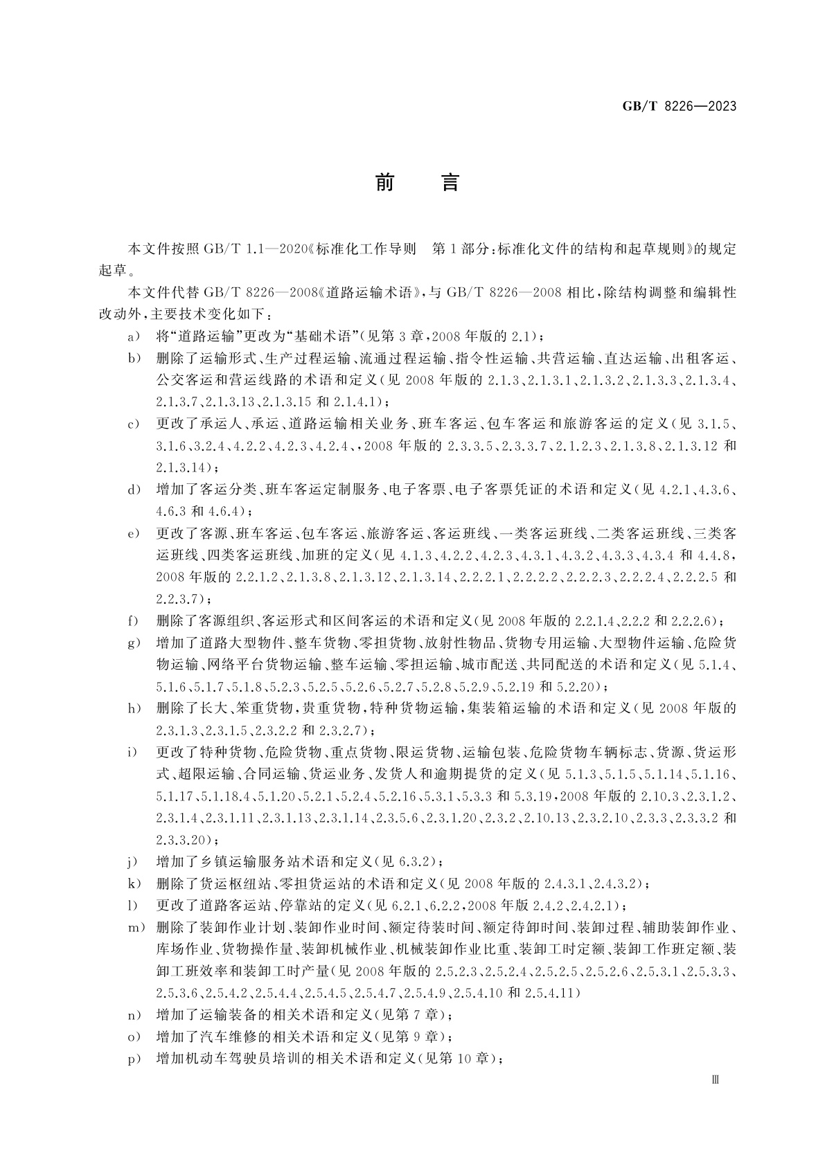 GB/T 8226-2023 道路运输术语