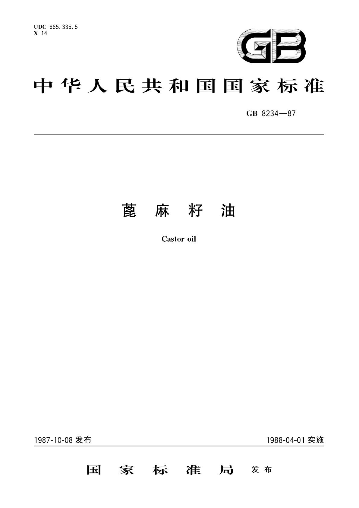 GB/T 8234-1987 蓖麻籽油