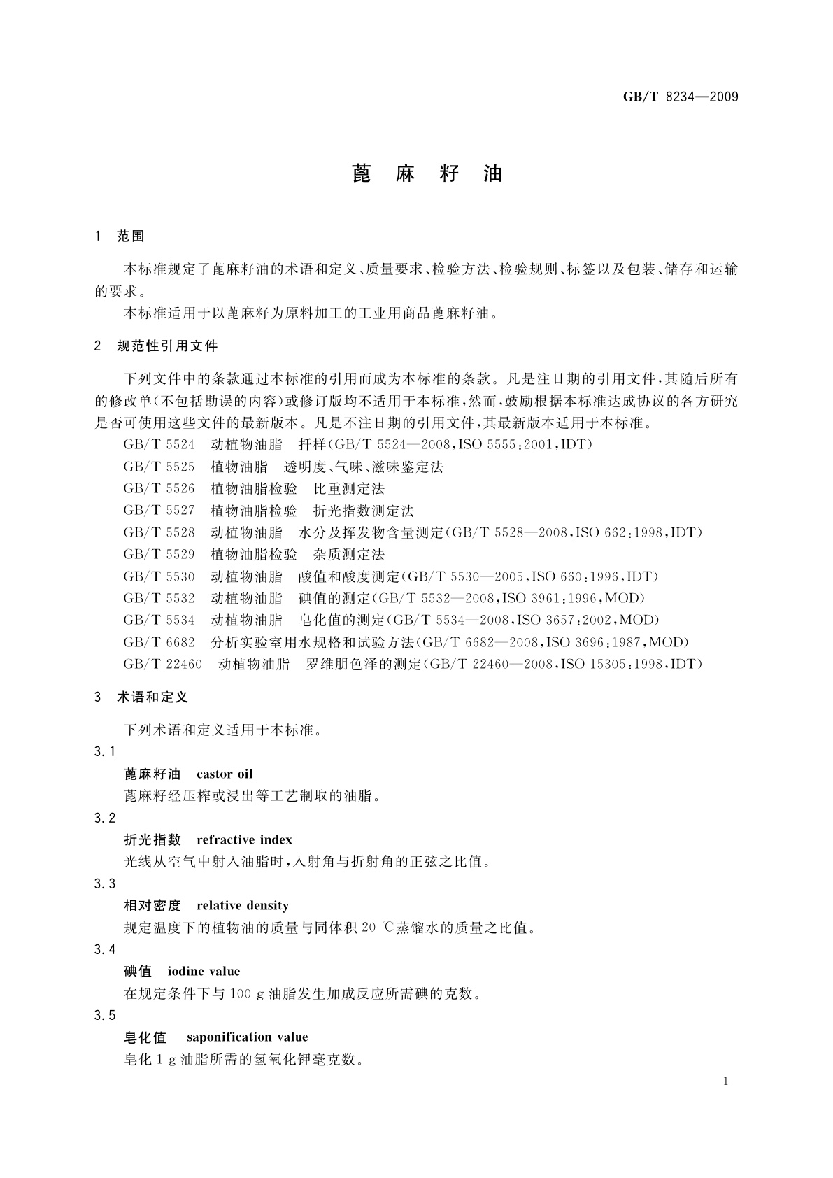 GB/T 8234-2009 蓖麻籽油