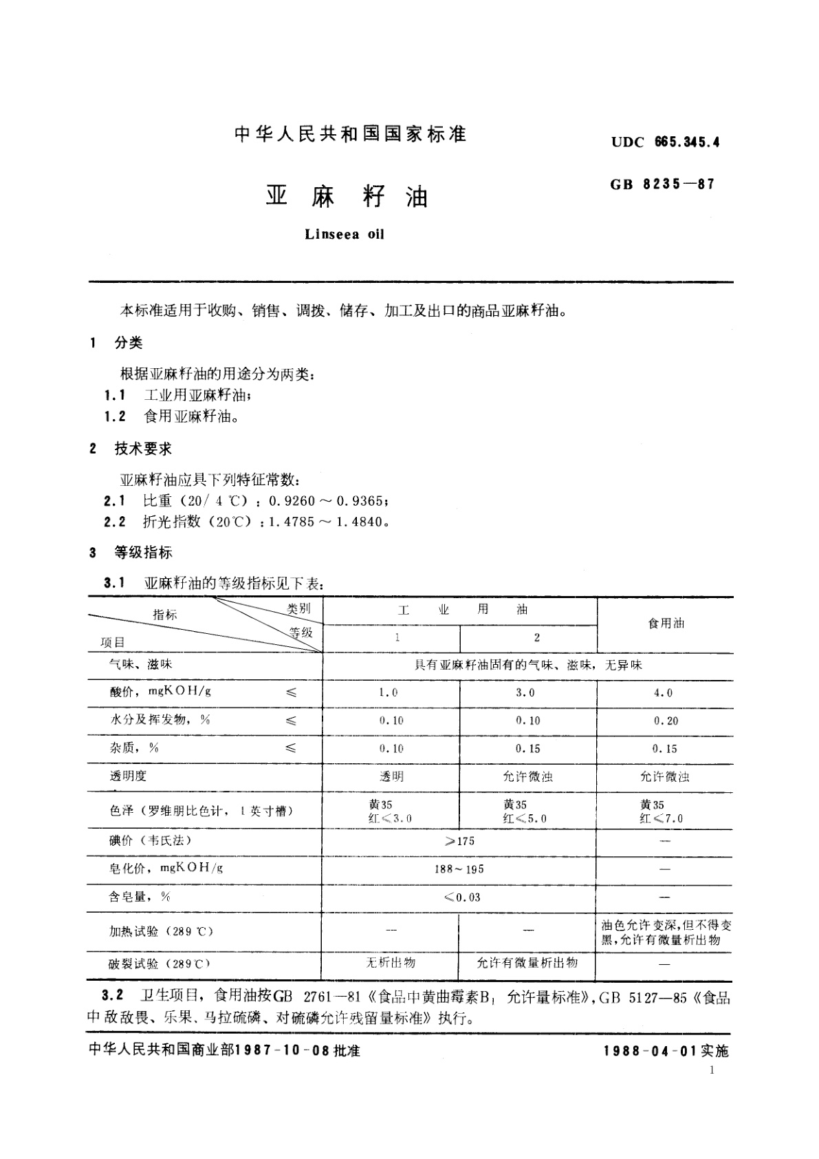 GB/T 8235-1987 亚麻籽油