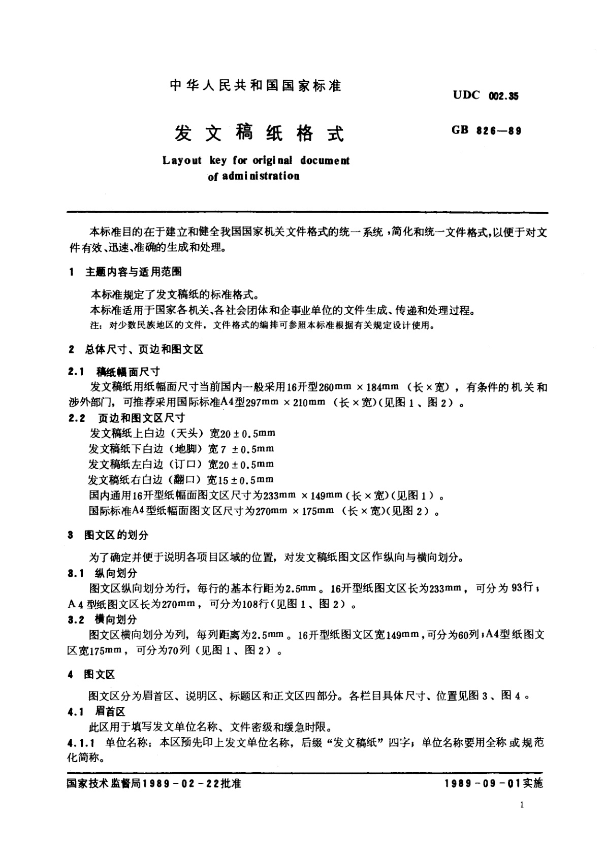 GB/T 826-1989 发文稿纸格式