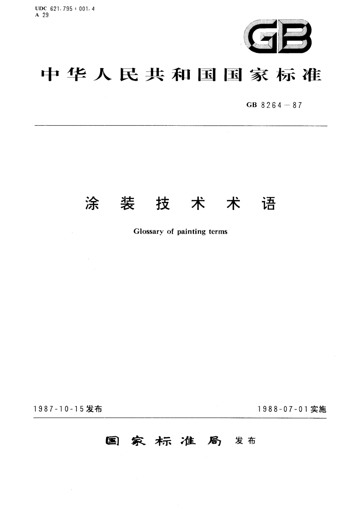 GB/T 8264-1987 涂装技术术语