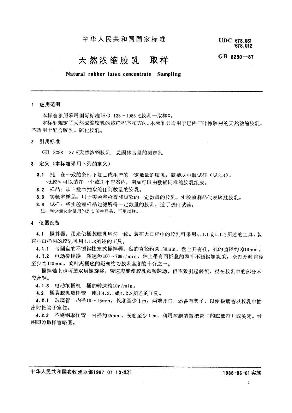 GB/T 8290-1987 天然浓缩胶乳　取样