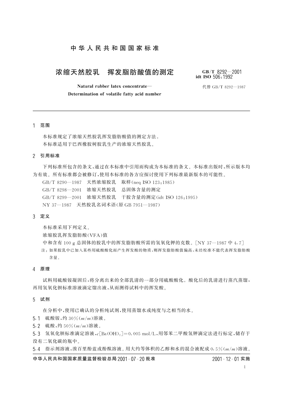 GB/T 8292-2001 浓缩天然胶乳　挥发脂肪酸值的测定