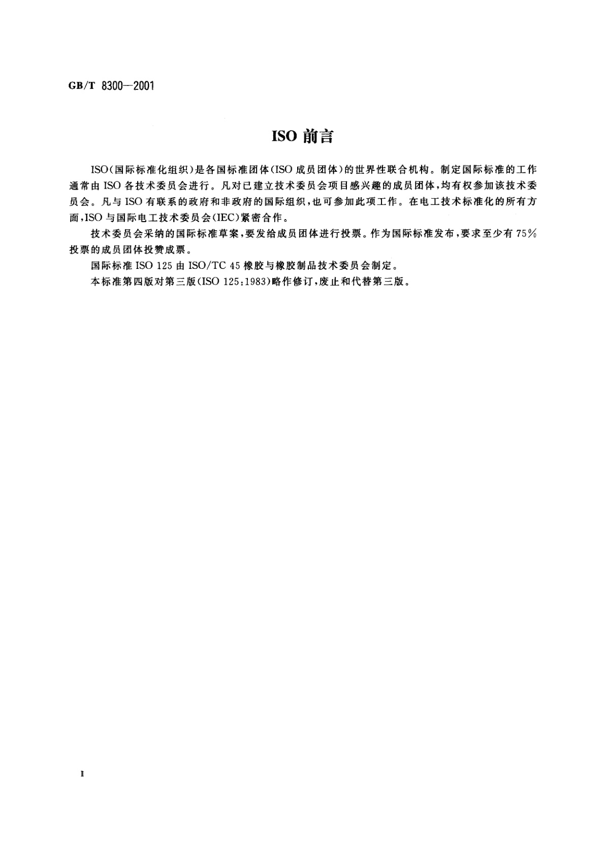 GB/T 8300-2001 浓缩天然胶乳　碱度的测定