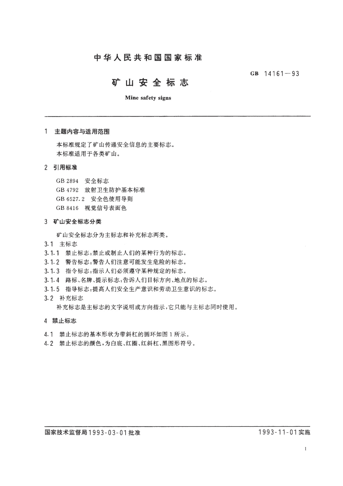 GB 14161-1993 矿山安全标志