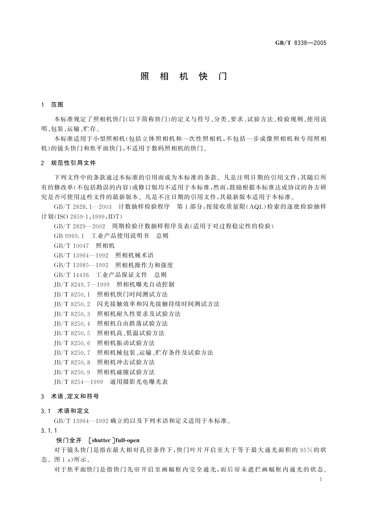 GB/T 8338-2005 照相机快门