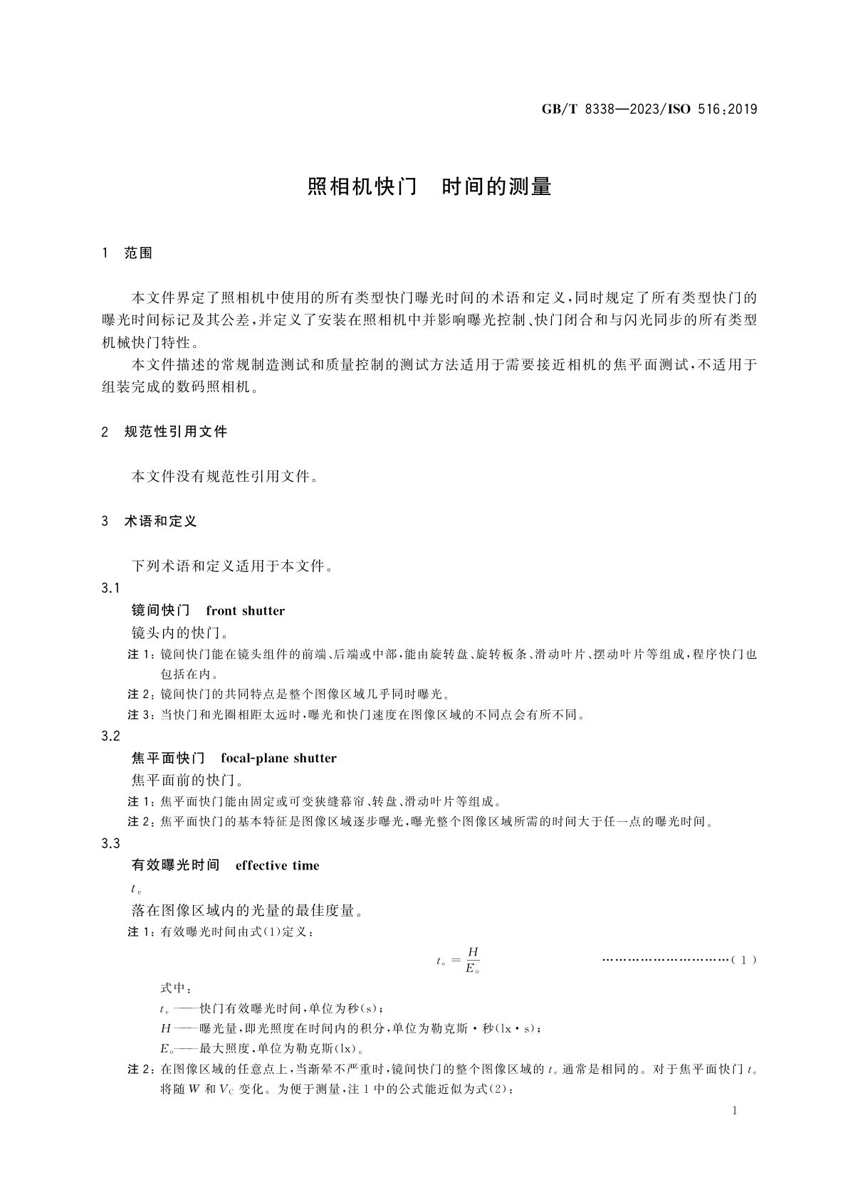 GB/T 8338-2023 照相机快门　时间的测量