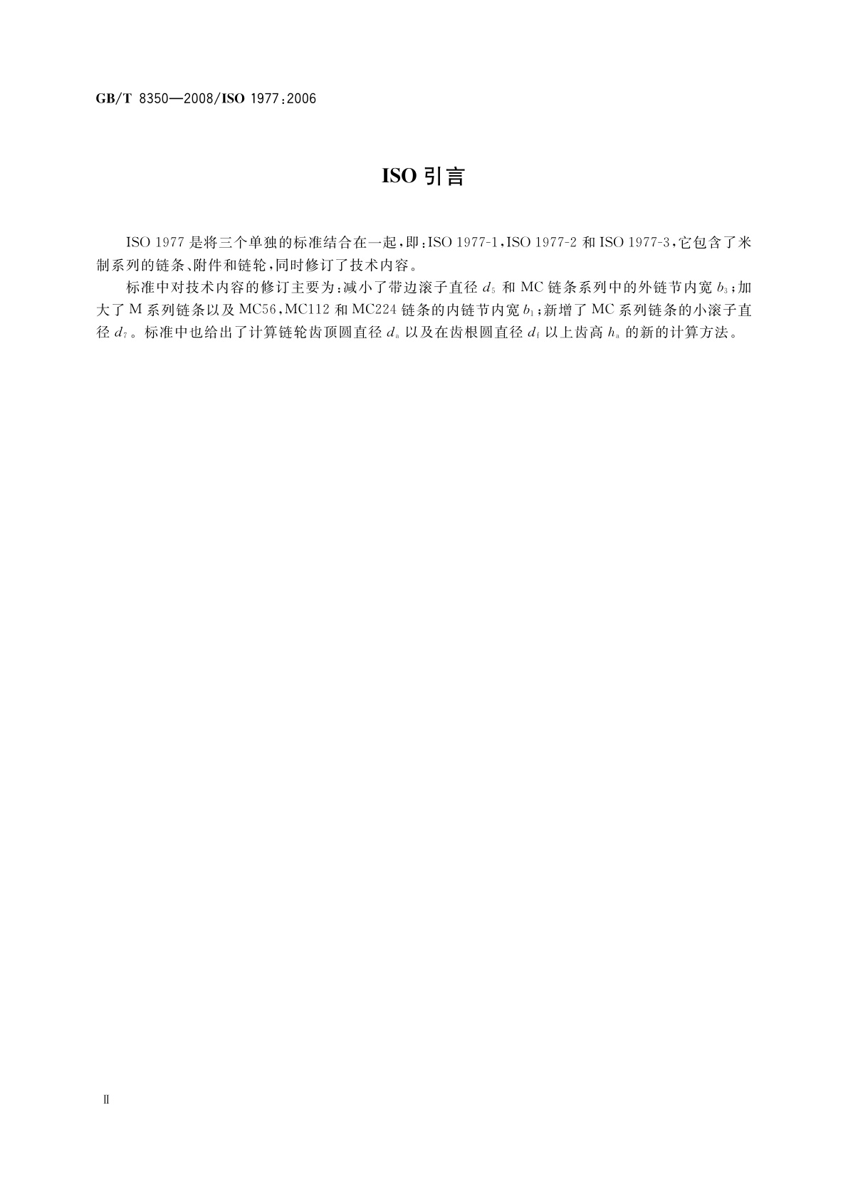 GB/T 8350-2008 输送链、附件和链轮