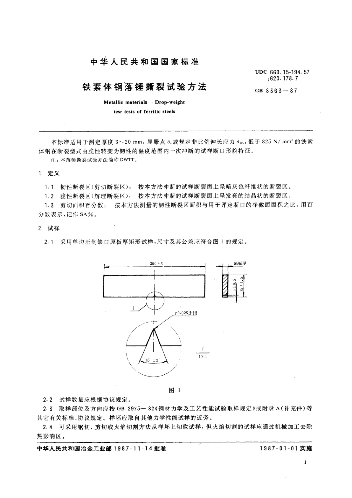 GB/T 8363-1987 铁素体钢落锤撕裂试验方法