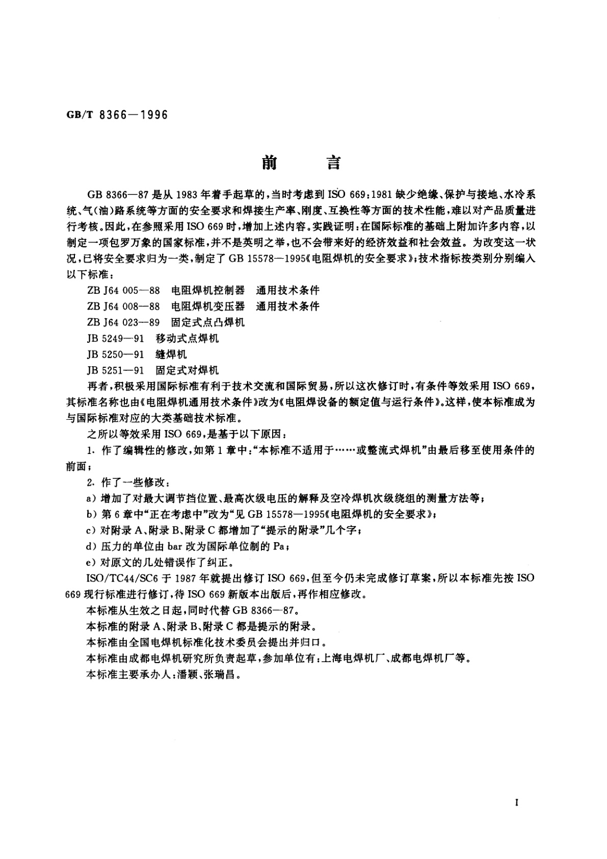 GB/T 8366-1996 电阻焊设备的额定值与运行条件