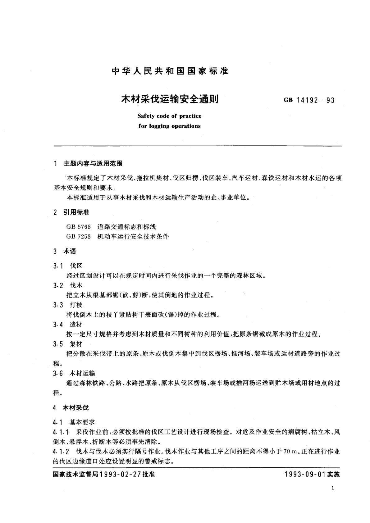 GB 14192-1993 木材采伐运输安全通则