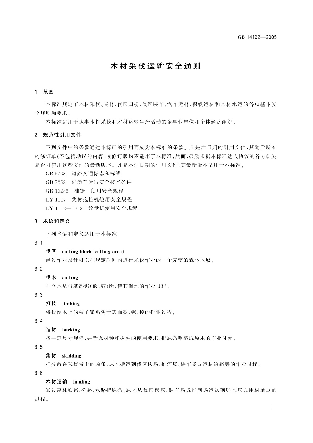 GB 14192-2005 木材采伐运输安全通则