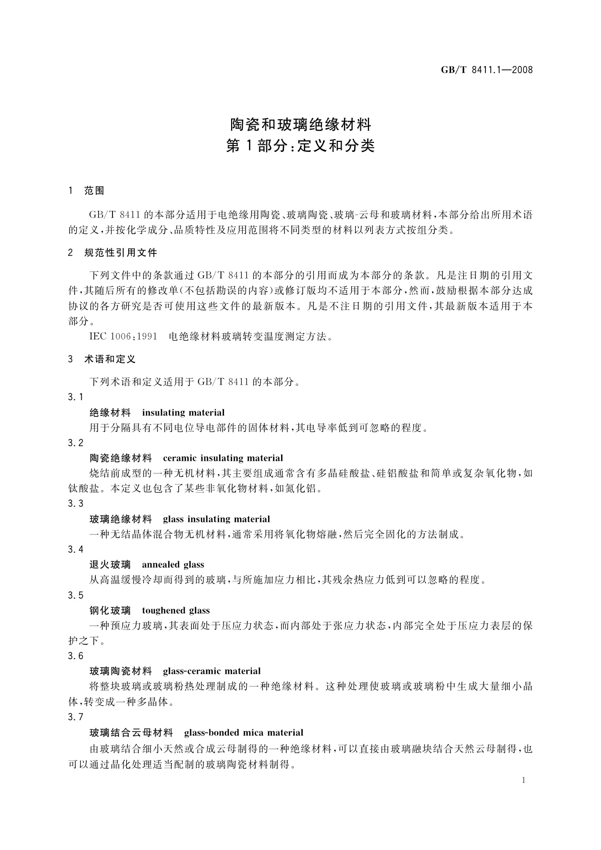 GB/T 8411.1-2008 陶瓷和玻璃绝缘材料　第1部分：定义和分类