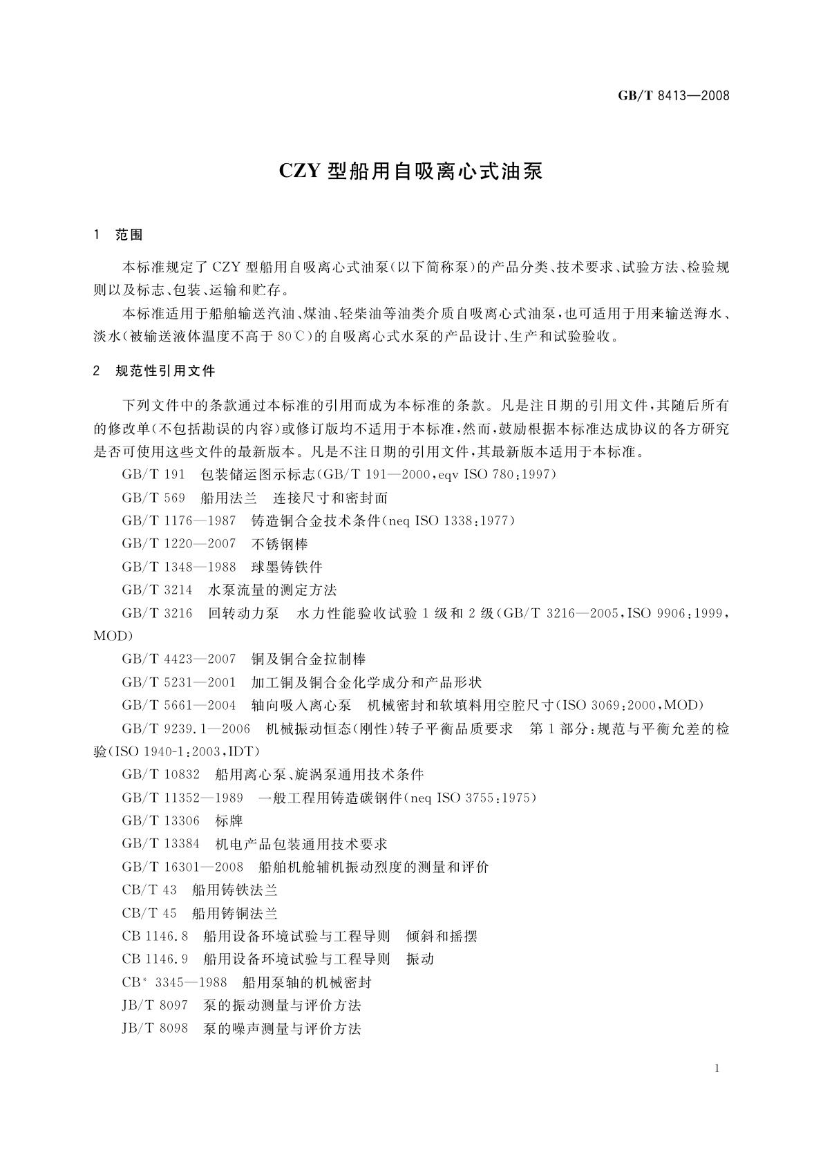 GB/T 8413-2008 CZY型船用自吸离心式油泵