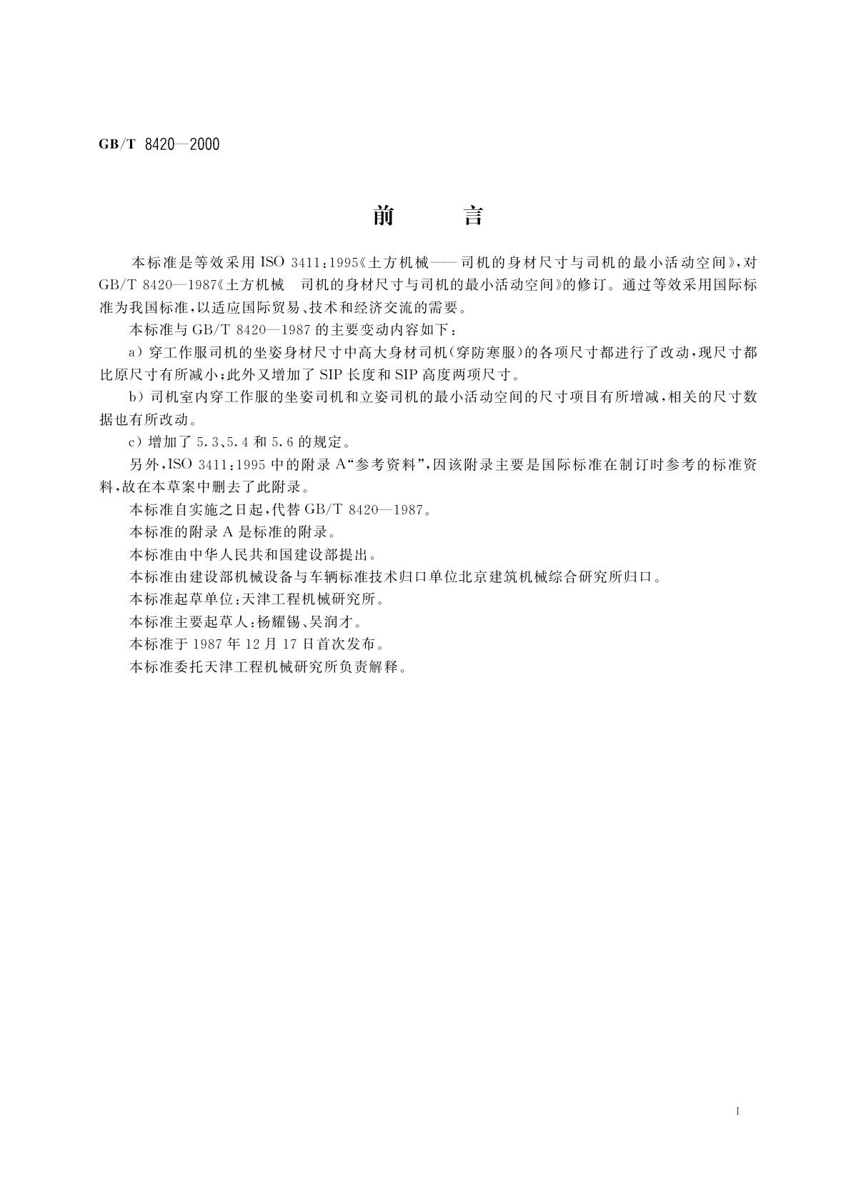 GB/T 8420-2000 土方机械　司机的身材尺寸与司机的最小活动空间