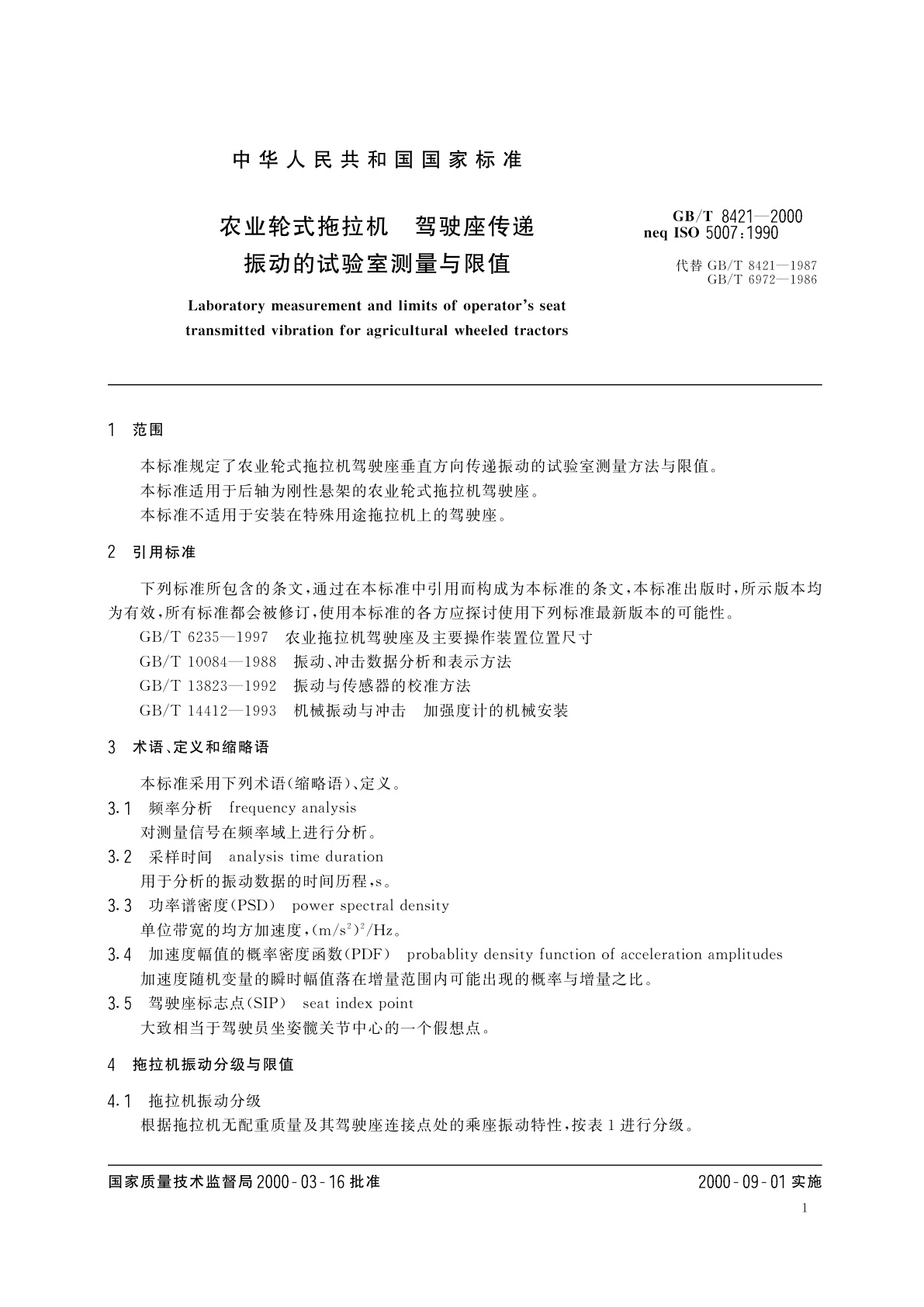 GB/T 8421-2000 农业轮式拖拉机　驾驶座传递振动的试验室测量与限值
