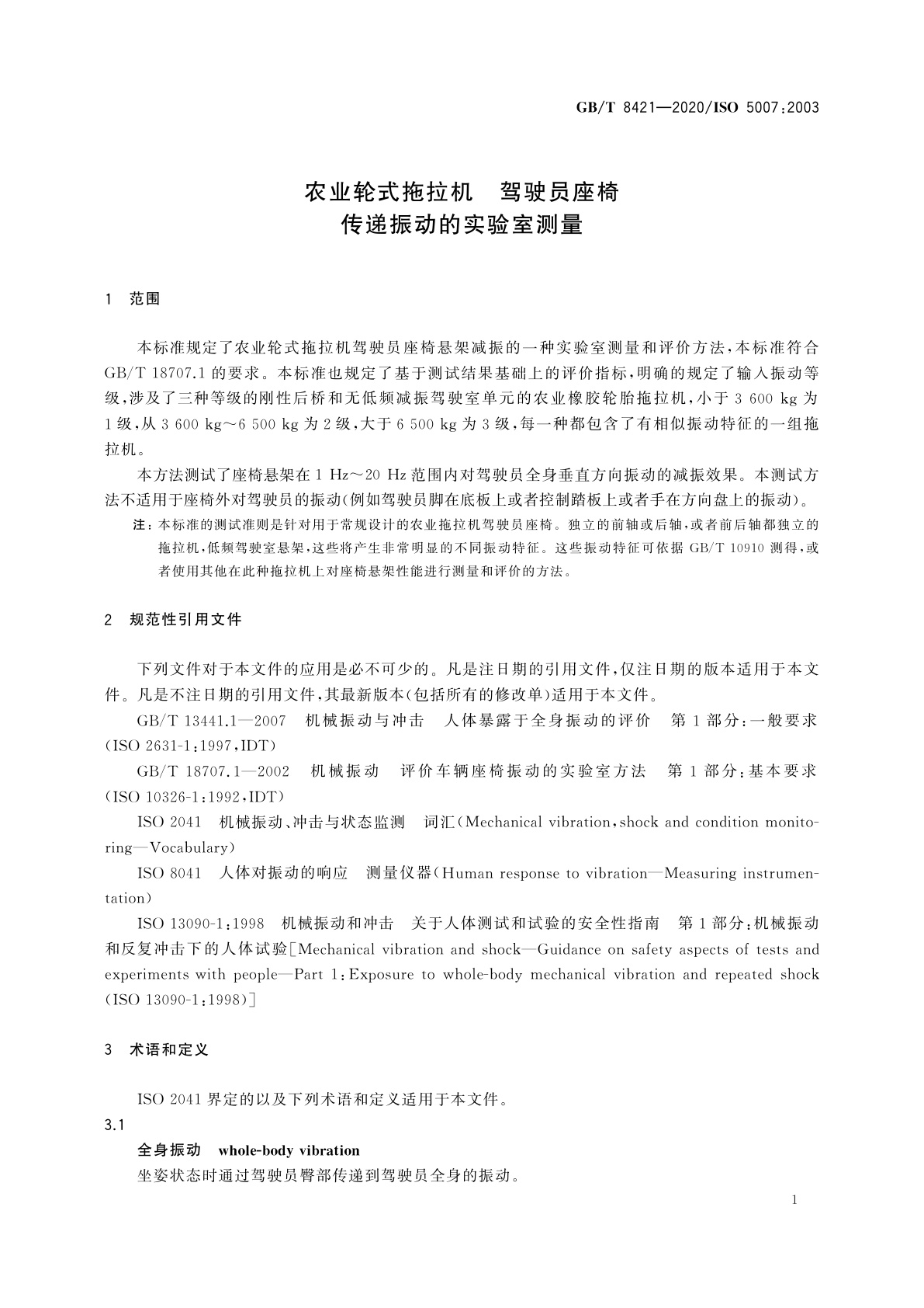 GB/T 8421-2020 农业轮式拖拉机　驾驶员座椅　传递振动的实验室测量
