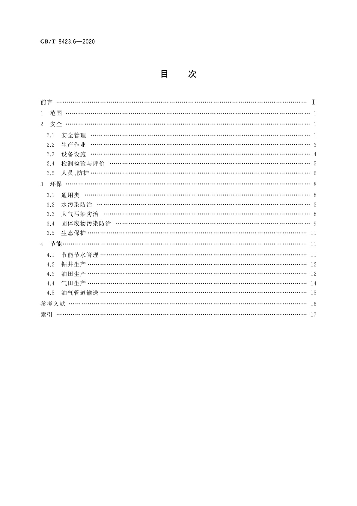 GB/T 8423.6-2020 石油天然气工业术语　第6部分：安全环保节能