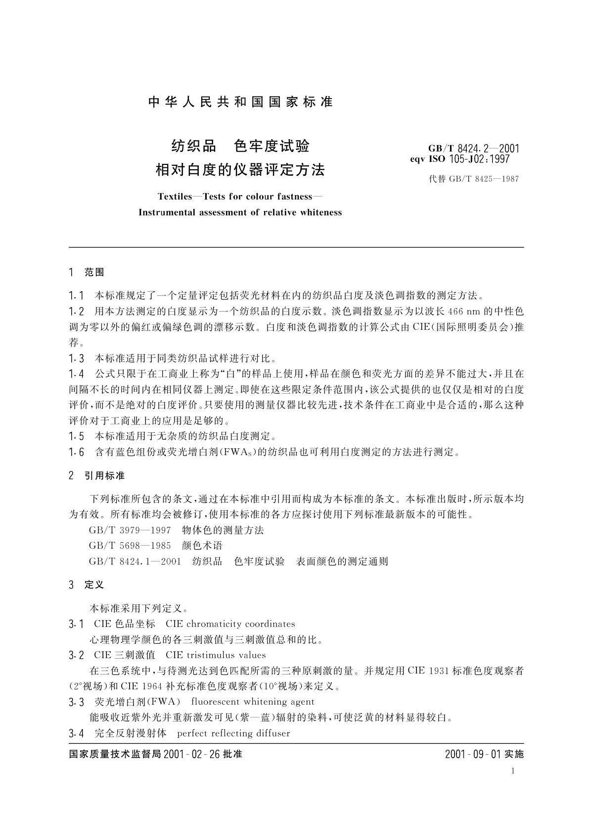 GB/T 8424.2-2001 纺织品　色牢度试验　相对白度的仪器评定方法