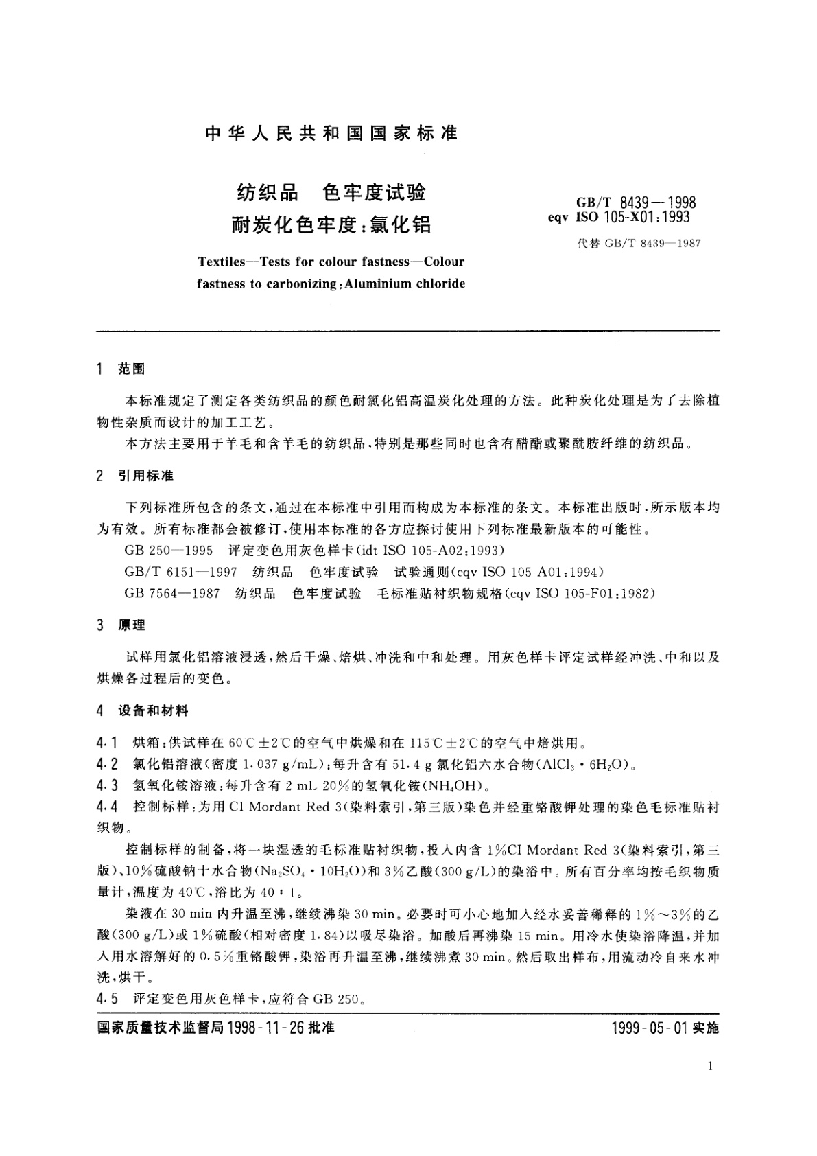 GB/T 8439-1998 纺织品　色牢度试验　耐炭化色牢度：氯化铝