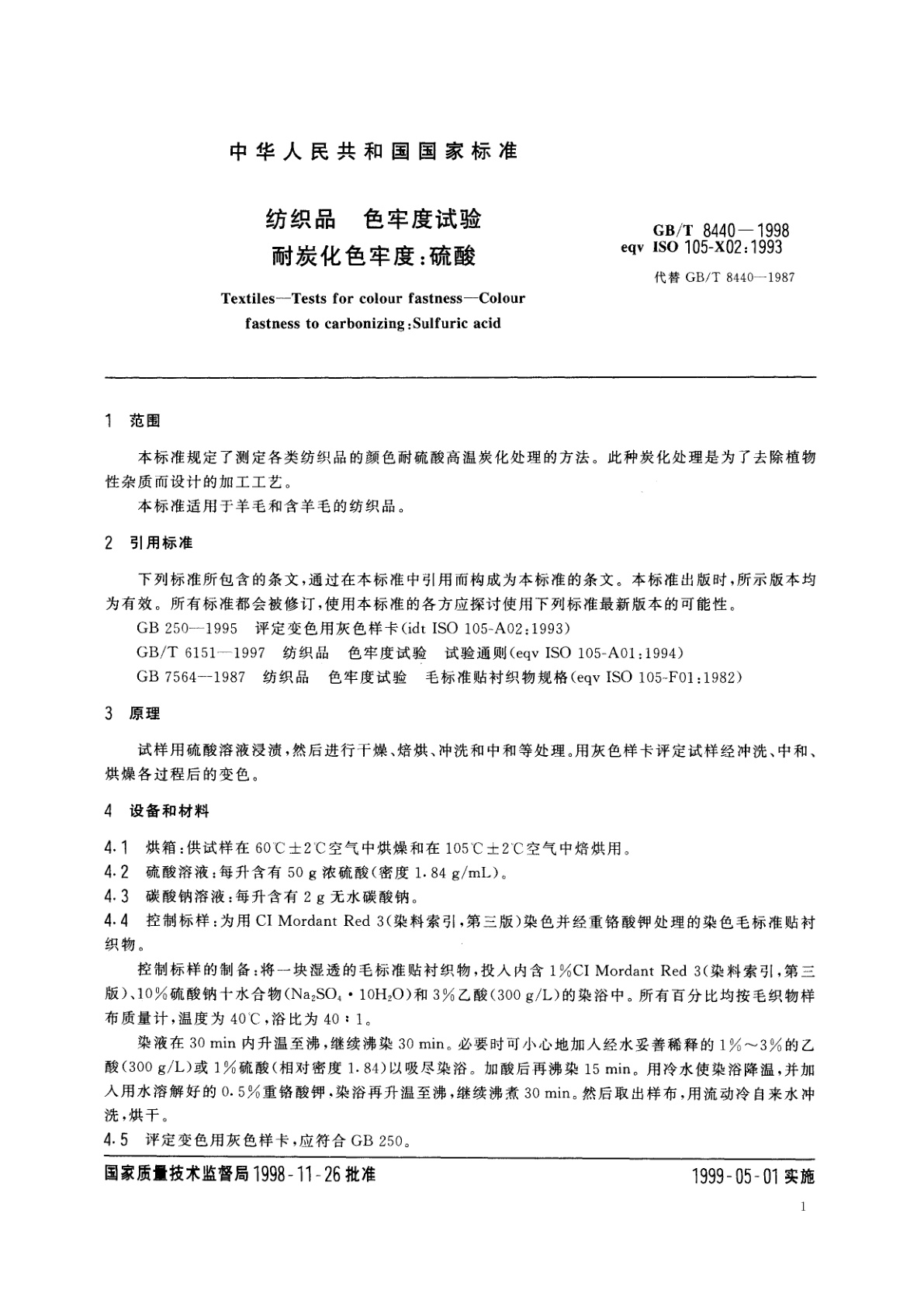 GB/T 8440-1998 纺织品　色牢度试验　耐炭化色牢度：硫酸