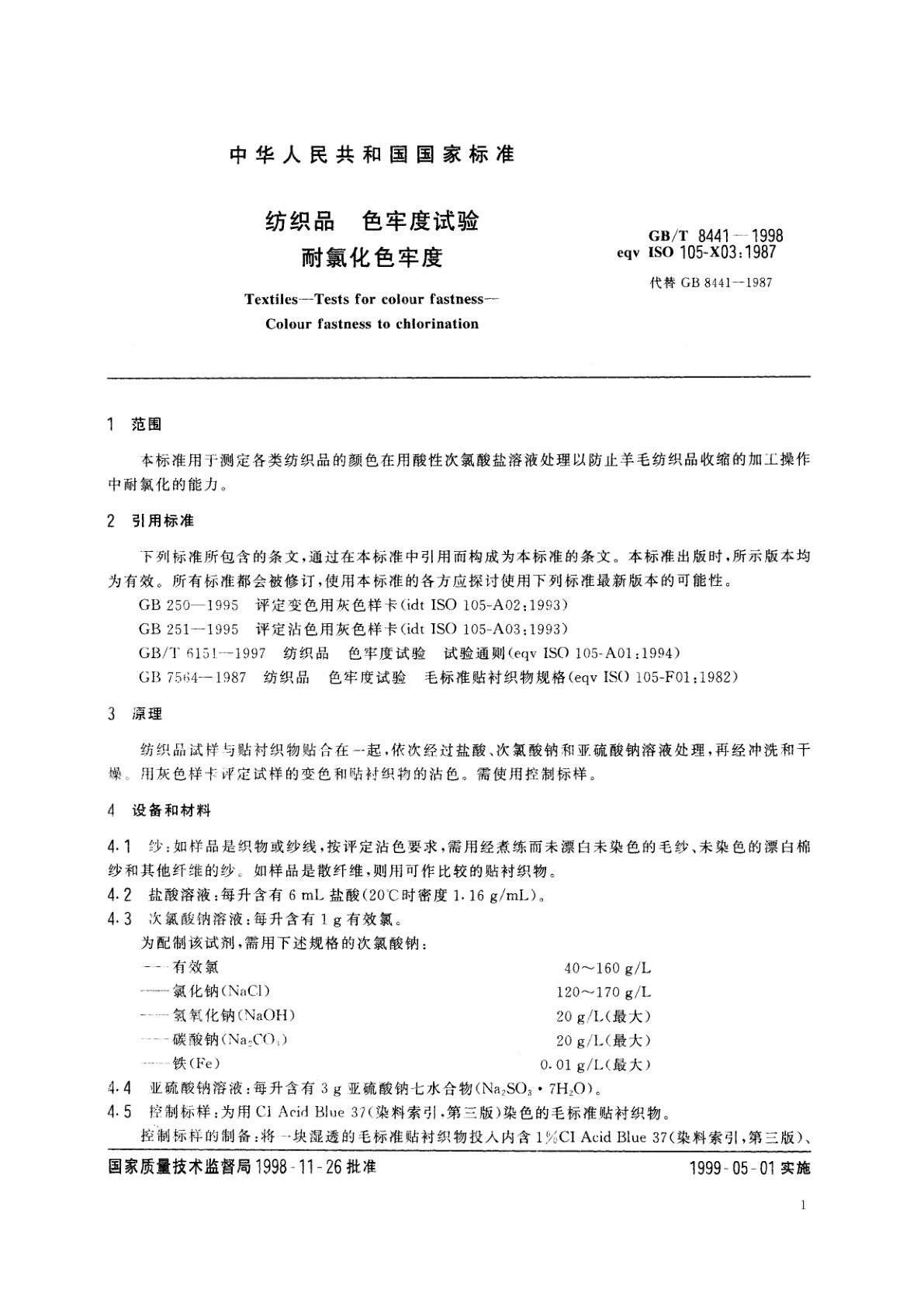 GB/T 8441-1998 纺织品　色牢度试验　耐氯化色牢度