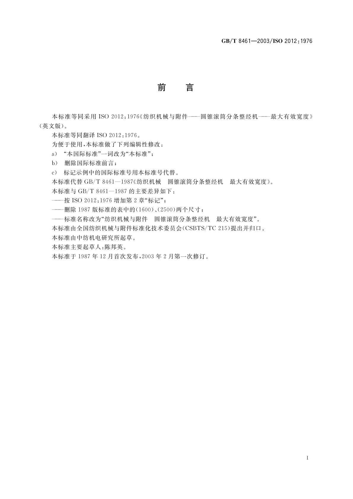 GB/T 8461-2003 纺织机械与附件　圆锥滚筒分条整经机　最大有效宽度