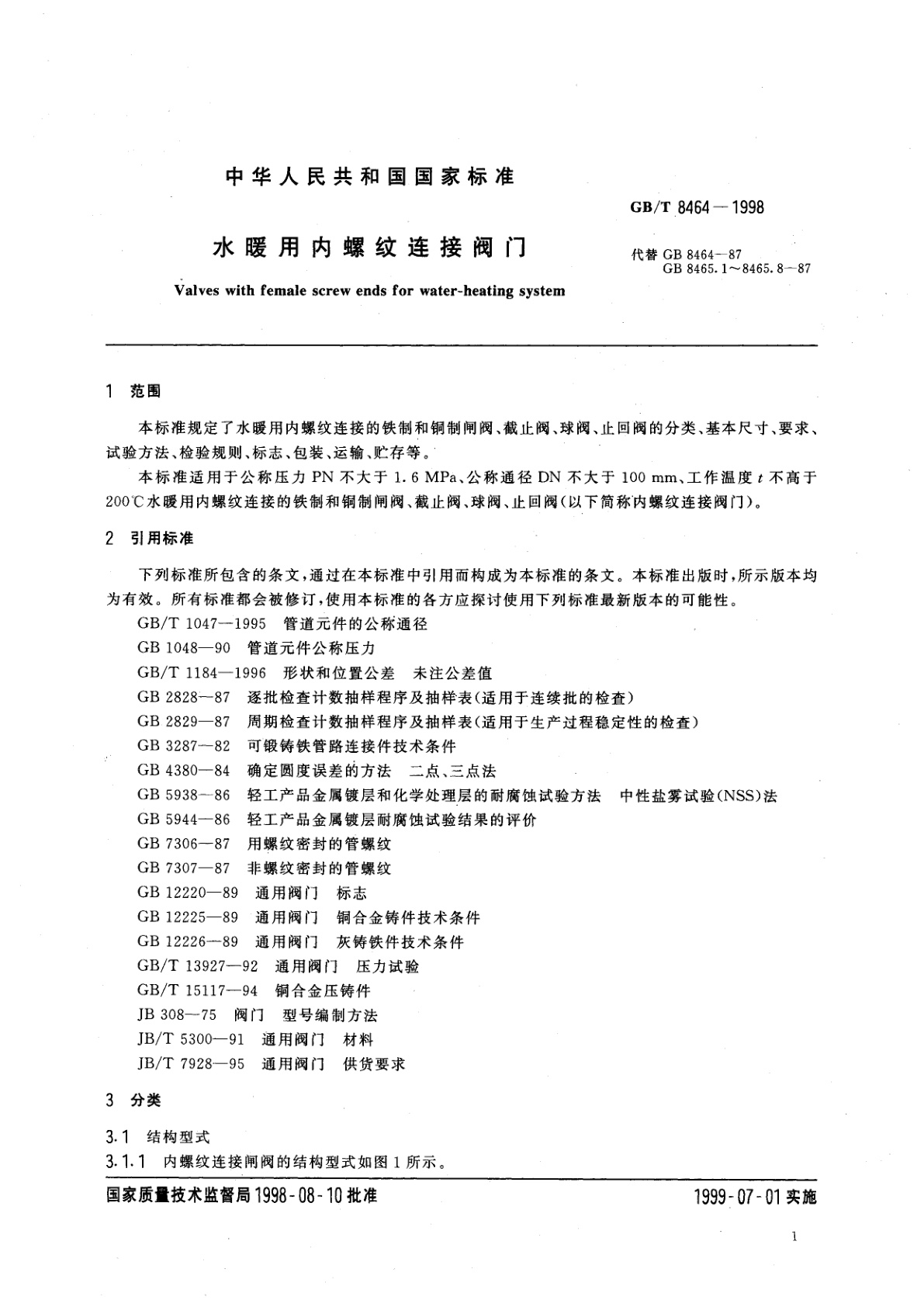 GB/T 8464-1998 水暖用内螺纹连接阀门