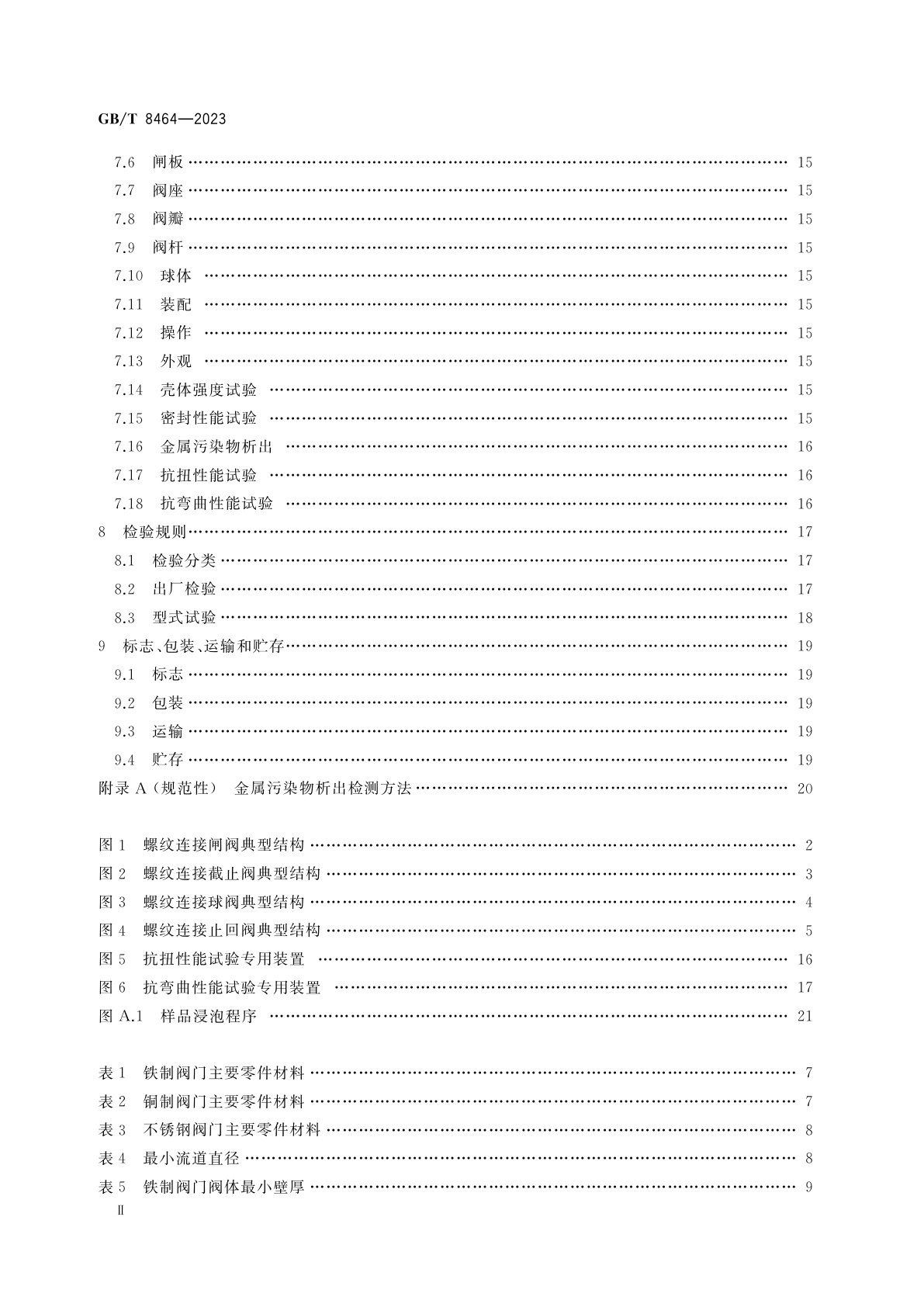 GB/T 8464-2023 铁制、铜制和不锈钢制螺纹连接阀门