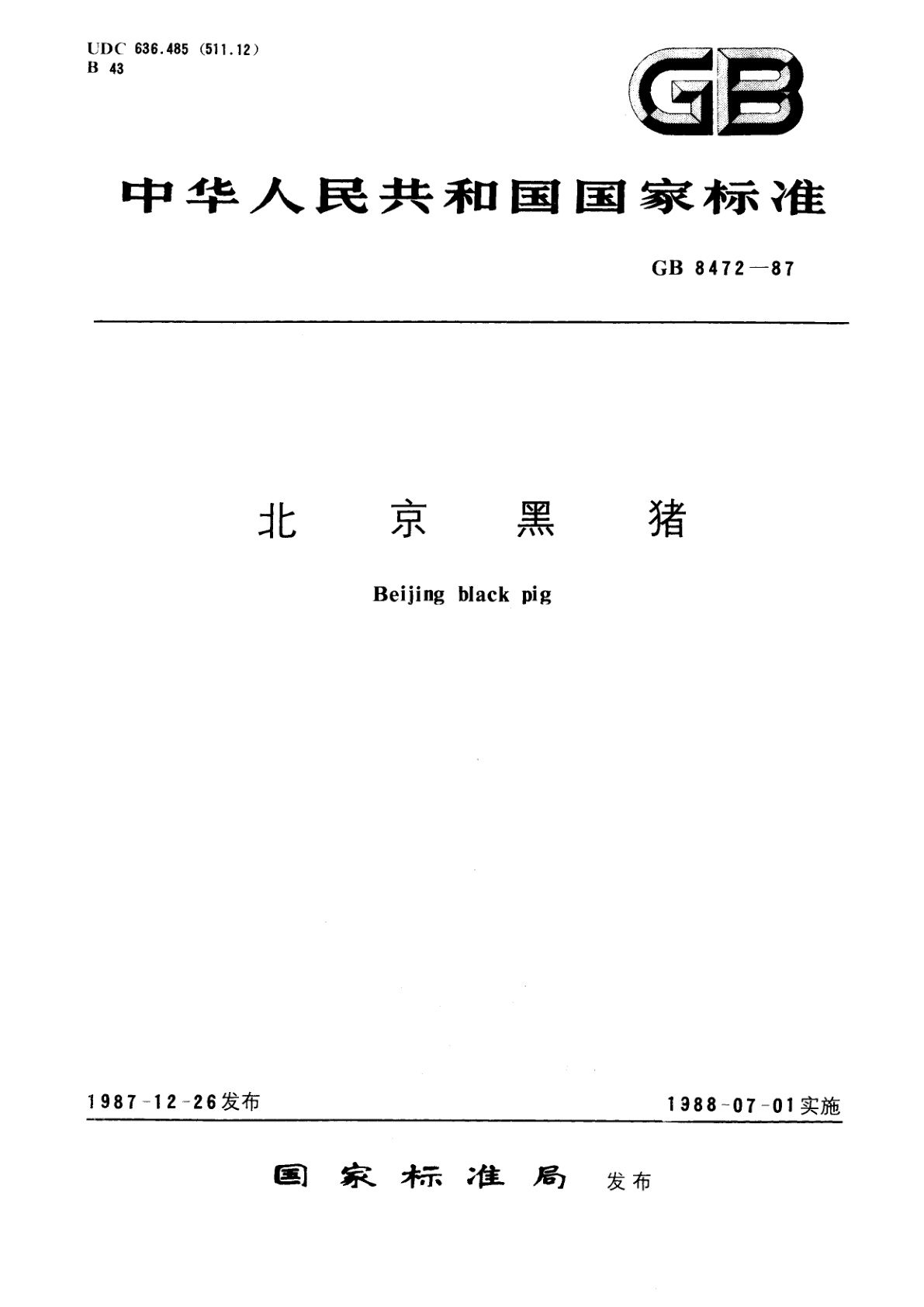 GB/T 8472-1987 北京黑猪