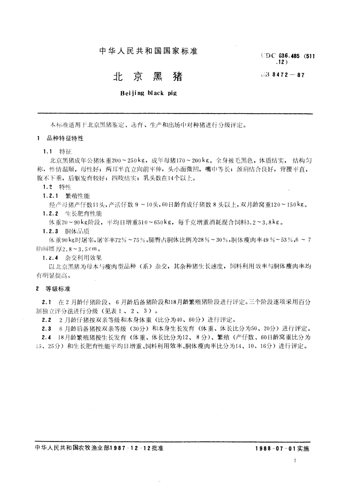 GB/T 8472-1987 北京黑猪