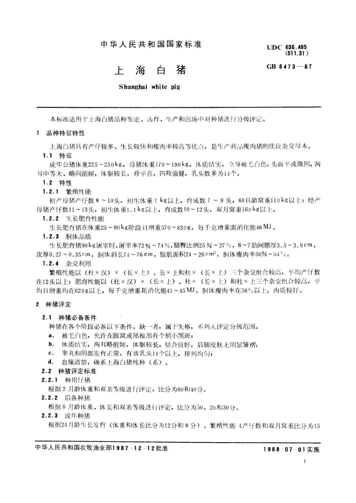 GB/T 8473-1987 上海白猪